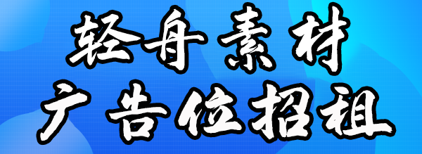广告位招租