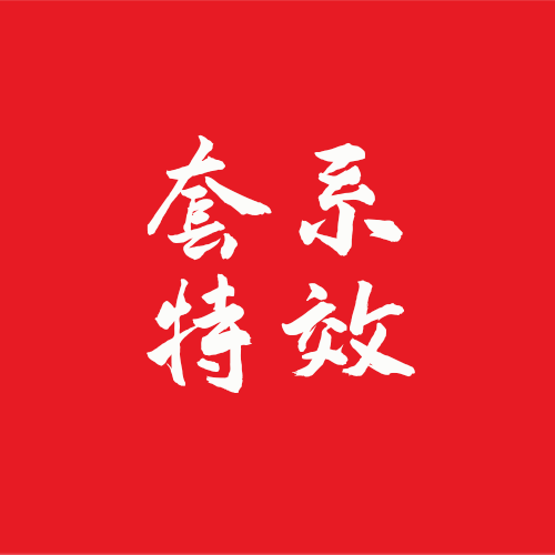 套系